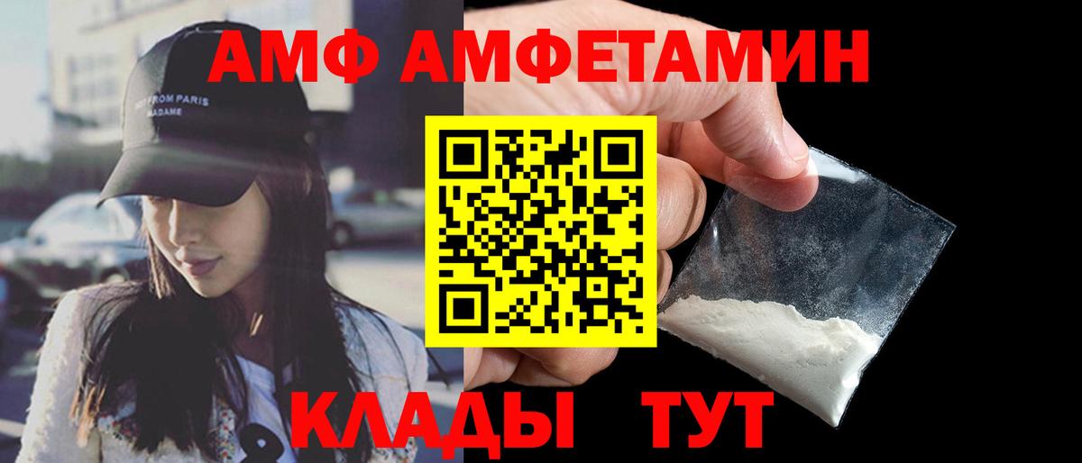 Щёлково  АМФ Розовый  Amphetamine  Вход с VPN 
