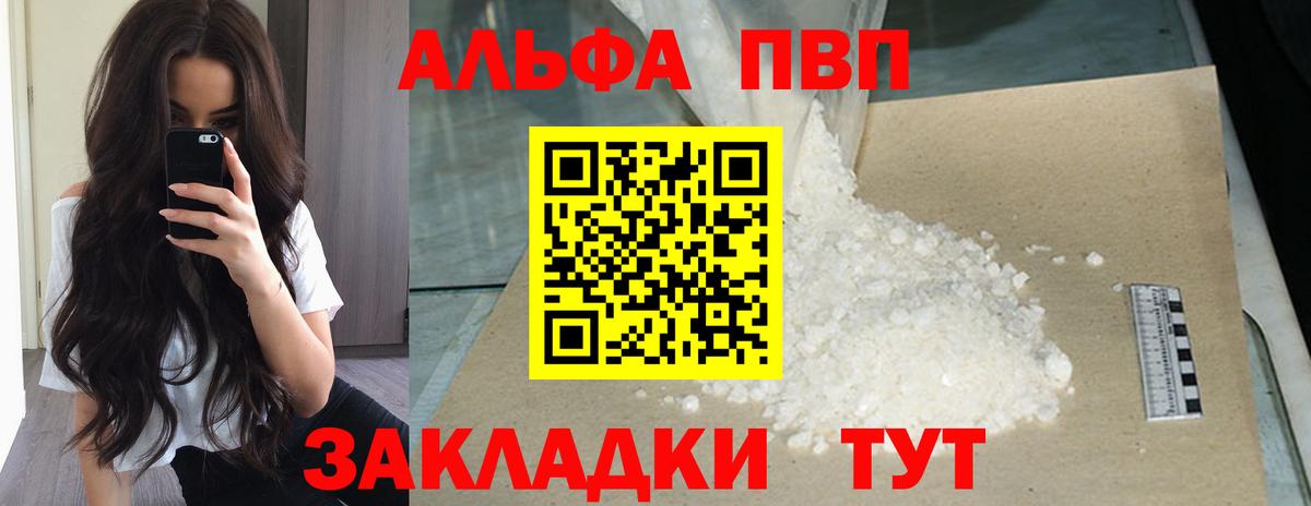 Альфа ПВП кристаллы  APVP СК КРИС  купить наркотик  Вход с VPN  Щёлково  A PVP Соль 
