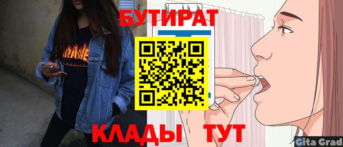Щёлково  БУТИРАТ вода  Вход с VPN 