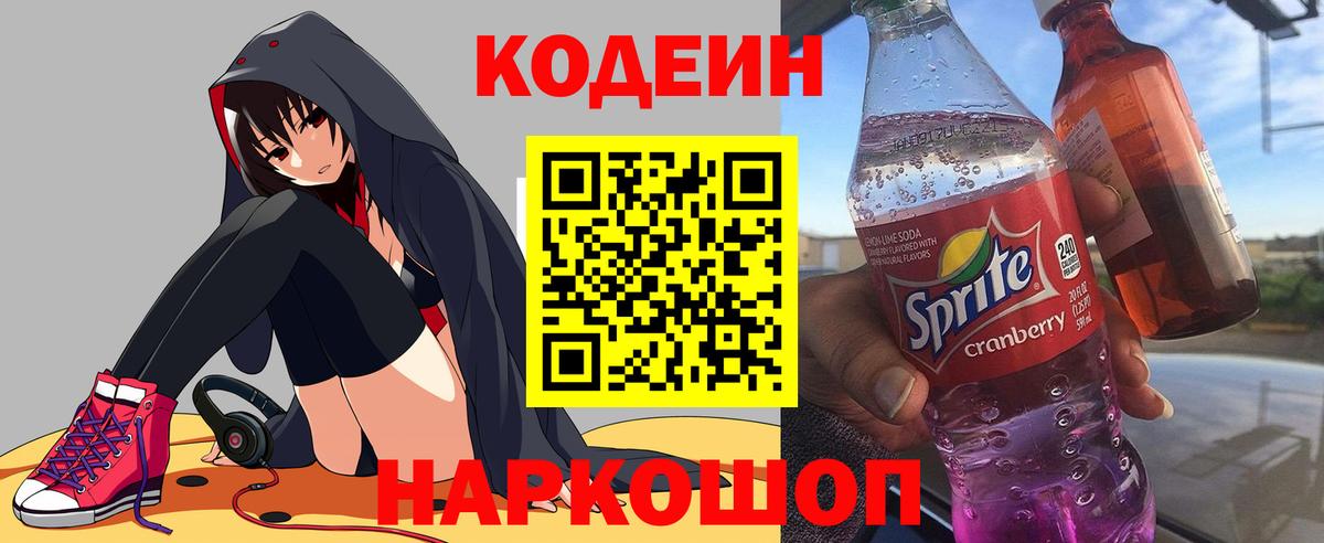 Кодеиновый сироп Lean Purple Drank Щёлково